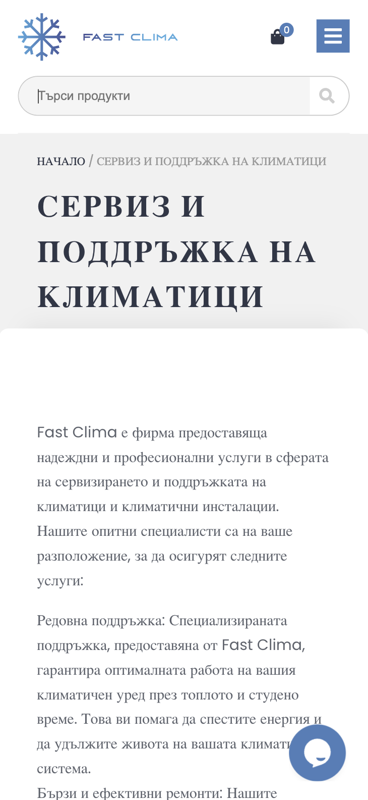 Оптимизиран за мобилни устройства за клиенти в движение
